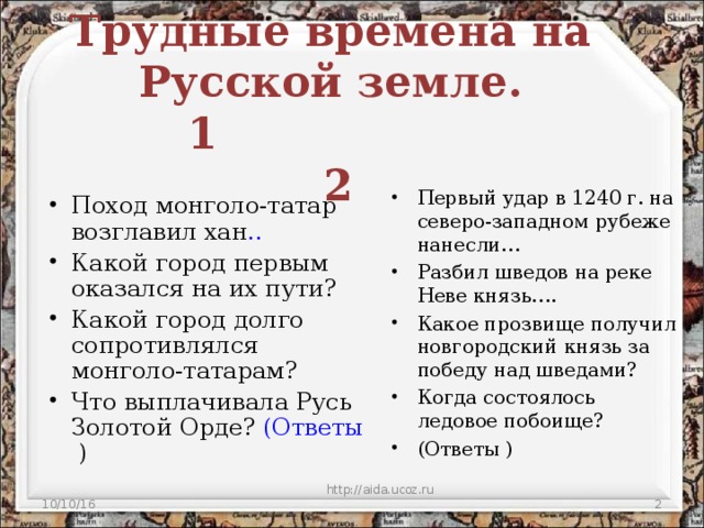 Трудные времена на русской земле презентация