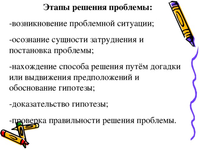 Разработка способа решения проблемы в проекте