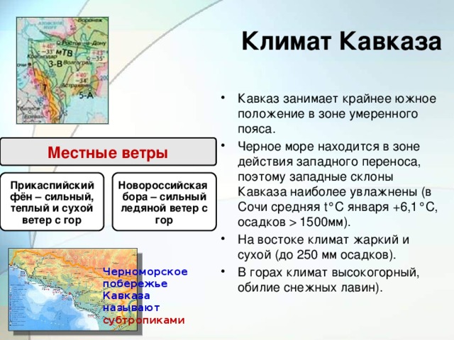 Описание кавказа по плану география