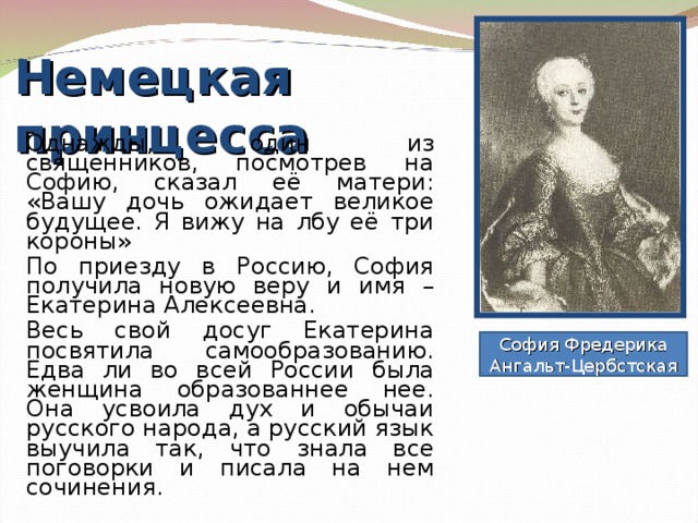 Вопросы про екатерину 2. Сообщение про Екатерину Великую на анг. Текст на английском про Екатерину 2. Текст про Екатерину 2 по английскому 5 класс.