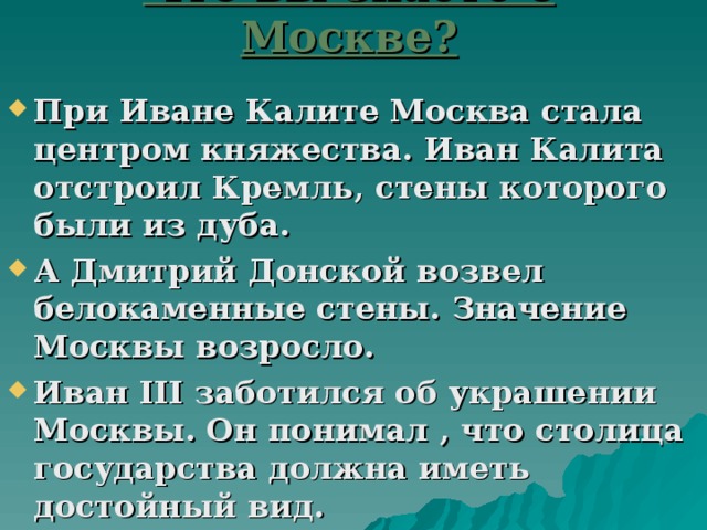 Рассказ москве времен ивана калиты по картине васнецова