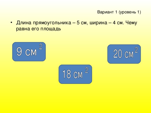 Вариант 1 ( уровень 1 )