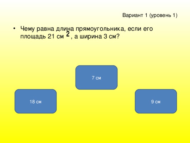 Длина прямоугольника 11