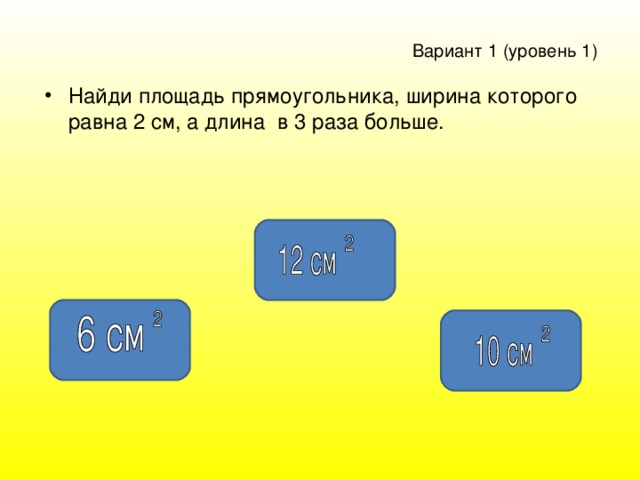 Ширина прямоугольника 12 м а длина. Площадь прямоугольника равна. Тест на площадь прямоугольника 5.