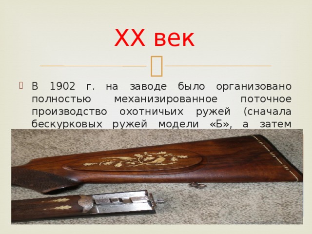 XX век