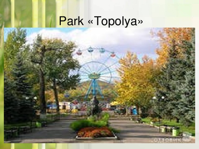Park « Topolya »
