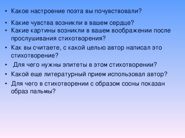 Лермонтов поэт настроение. Какой образ описания возникает в твоём воображении. Какие мысли и чувства вызывает у вас стихотворение «утёс. Чувство которое ты испытываешь при чтении стихов Лермонтова. Настроение поэта.