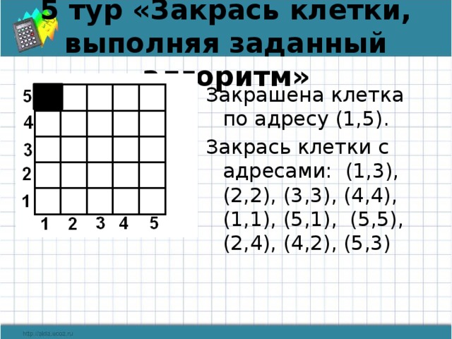 Закрась 4 клетки