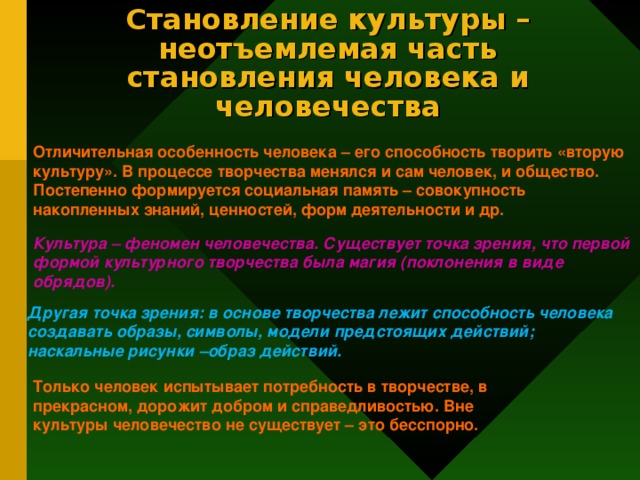 Становление общества ответы. Сообщение на тему становление Обществознание.