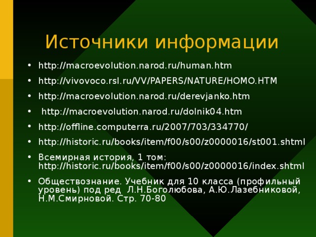 Два взгляда зарождения культуры. Магия Образ Раньше, чем человек научился пользоваться огнем, он уже поклонялся ему в культовых практиках. Как оно было на самом деле, сегодня можно только предполагать, однако даже современного человека восхищают и завораживают и огонь костра, и звезды в ночном небе. В основе культурного творчества лежит способность человека создавать символы, мысленные модели тех практических действий, которые ему еще только предстоят.