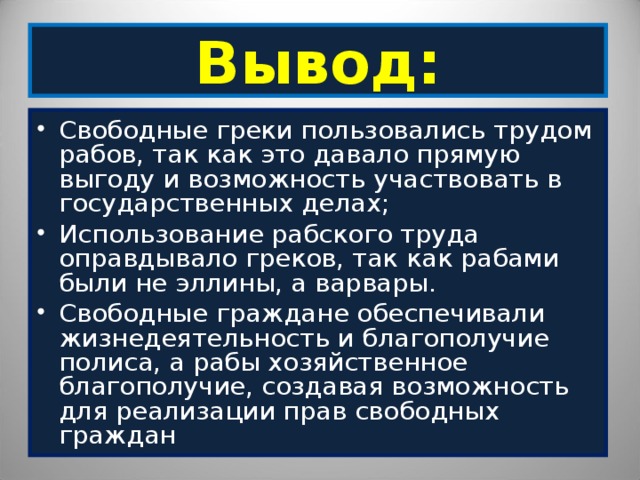 Вывод: