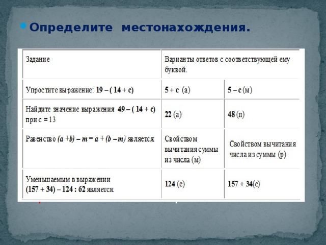 Определите местонахождения.  Правильный ответ: Марс