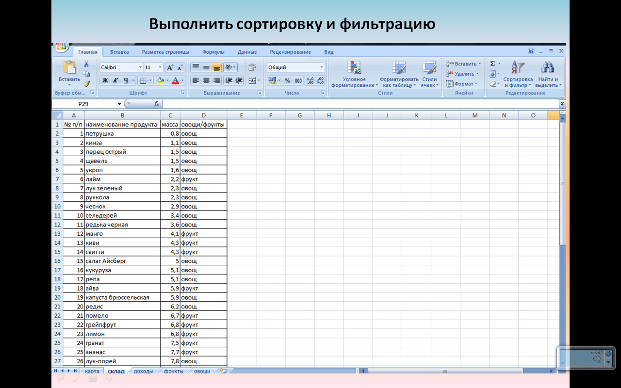 Практическая работа основные