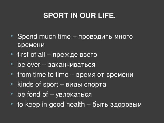 SPORT IN OUR LIFE.