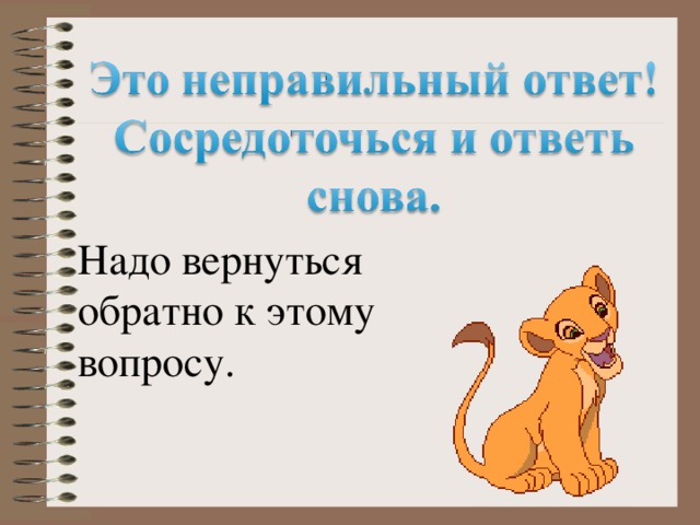 Надо вернуться обратно к этому вопросу.