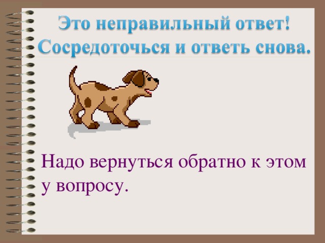 Надо вернуться обратно к этому вопросу.