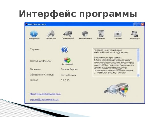 Интерфейс программы