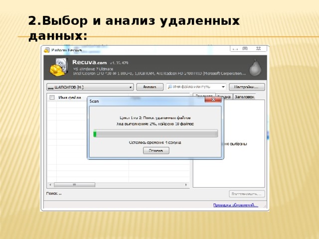 2.Выбор и анализ удаленных данных: