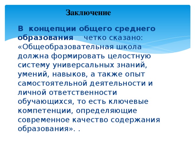 Педагогические технологии ориентированы: