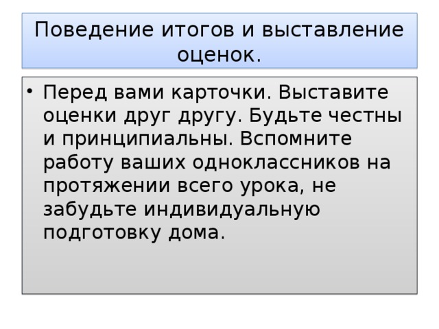 Поведение итогов и выставление  оценок.