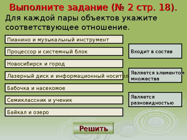 Применение ЦОР на различных этапах урока:  На этапе закрепления знаний, умений и навыков  ЦОР для контроля и оценки знаний, умений и навыков. Проектная деятельность Программы тренажёры. Для подготовки домашнего задания