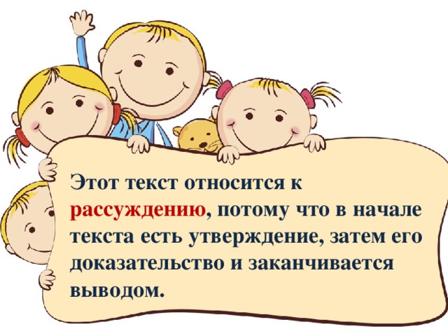 Этот текст относится к рассуждению , потому что в начале текста есть утверждение, затем его доказательство и заканчивается выводом.