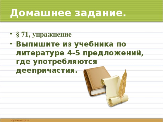 Русский язык 7 класс презентация деепричастие