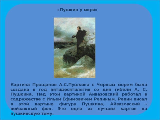 Уникальная фотография Пушкина, запечатлевшая момент прощания с морем