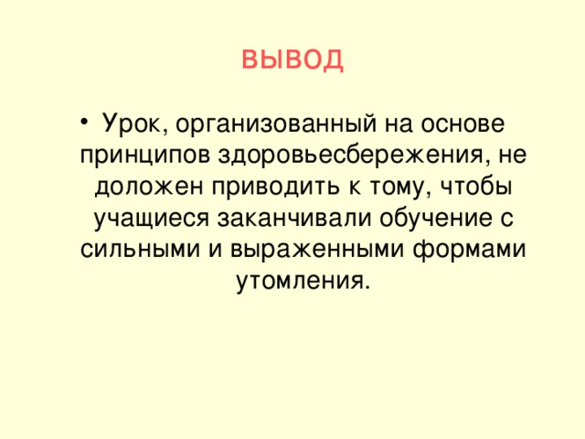 вывод