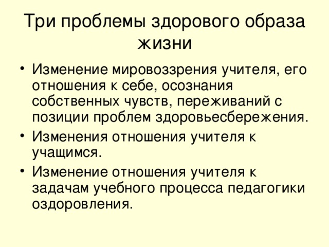 Проблема здорового. Проблема здорового образа жизни у школьников. ЗОЖ формулирование проблемы. Проблема исследования ЗОЖ. Проблема здорового образа жизни для общества.