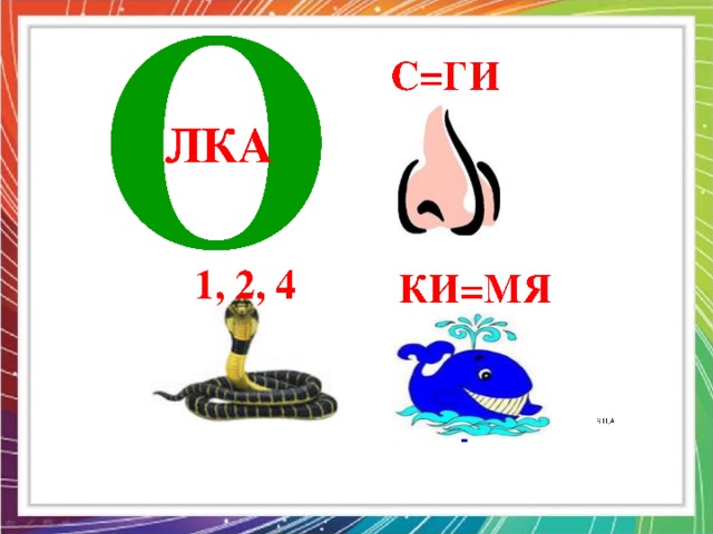 Нарисовать фразеологизм ребус