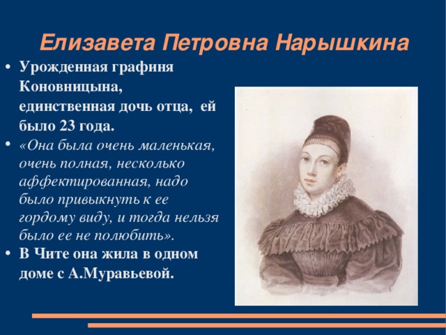 Елизавета Петровна Нарышкина