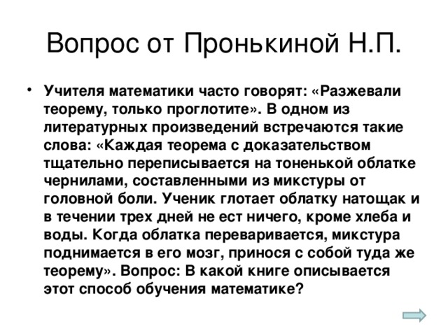 Вопрос от Пронькиной Н.П.