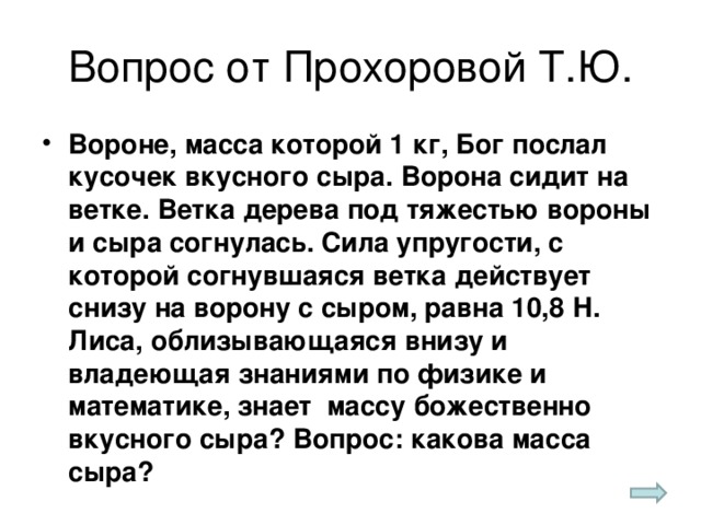 Вопрос от Прохоровой Т.Ю.