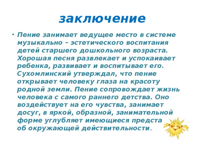 заключение