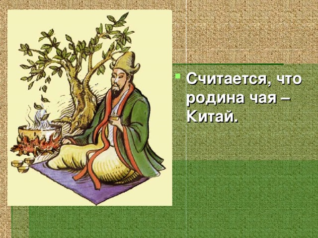 Легенды о чае картинки