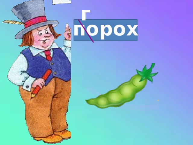 г порох