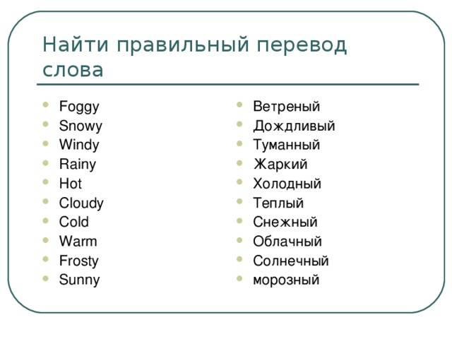 Foggy перевод на русский