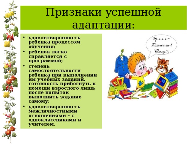 План работы классного руководителя по адаптации первоклассников