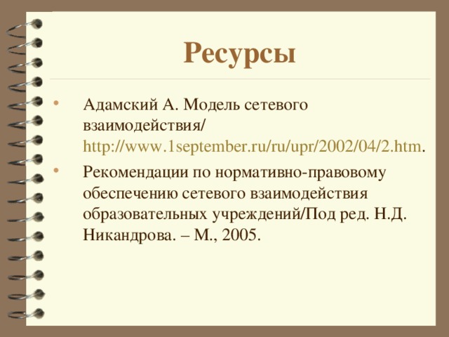 Ресурсы