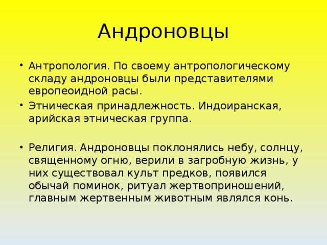 Андроновцы