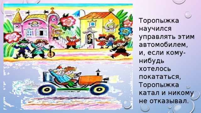 Торопыжка из незнайки фото