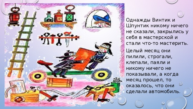 Для своего газированного автомобиля винтик и шпунтик использовали за 3 дня 90 литров схема задачи