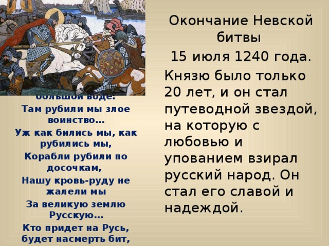 Победы русских войск под руководством александра невского относятся к какому веку