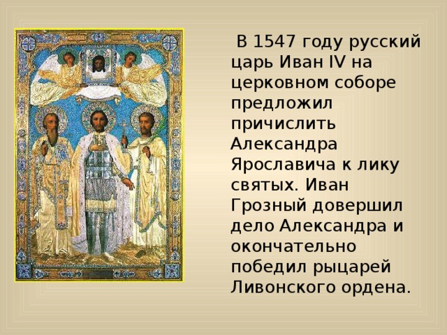 Описание ликов святых. Русские святые. Причислен к лику святых царь. Русские святые воины. Примеры святых.