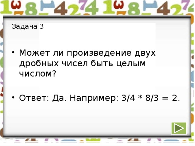 Задача 3