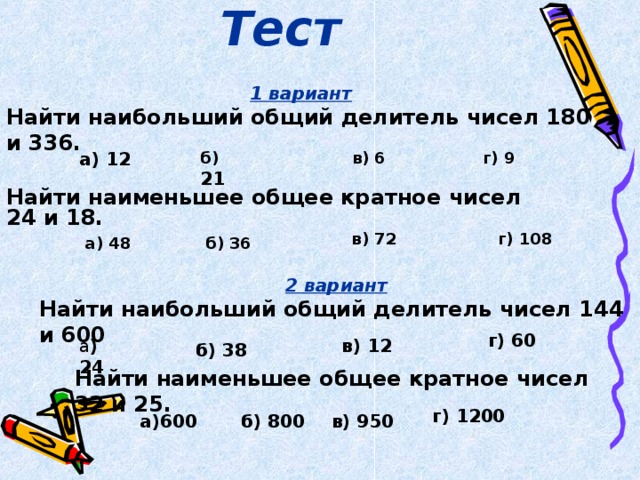 Найди делитель 12