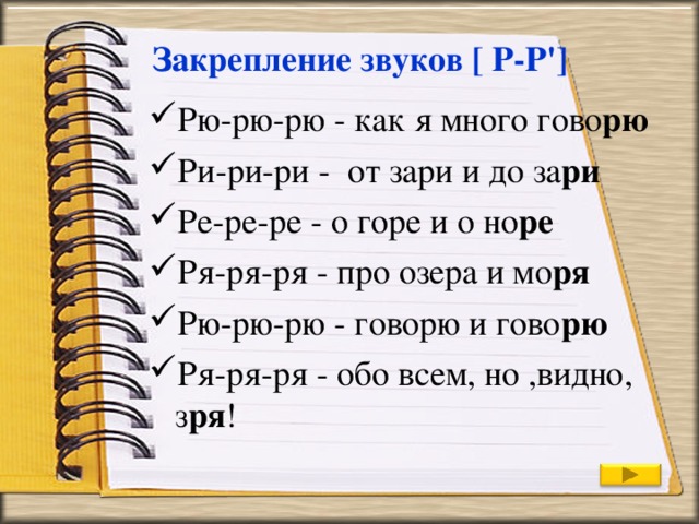 Слова на ря. Чистоговорки Ре-Ре-Ре. Ри Ри Ри чистоговорки. Слова на Ре. Ря ря ря чистоговорки.