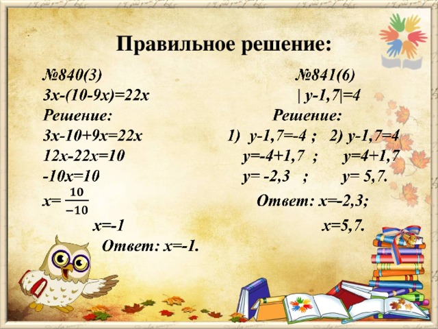 Правильное решение:  