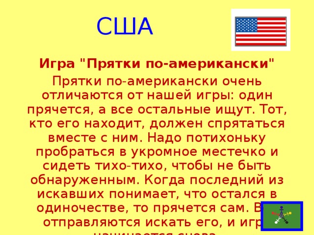 США Игра 